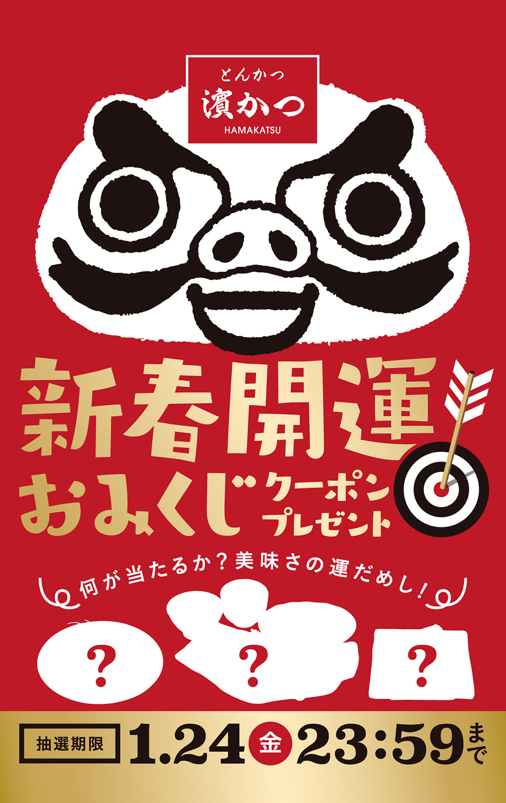 【新春開運】Zeetle会員さま限定！すぐに使えるおみくじクーポンプレゼント！開催期間：2020年1月24日まで 