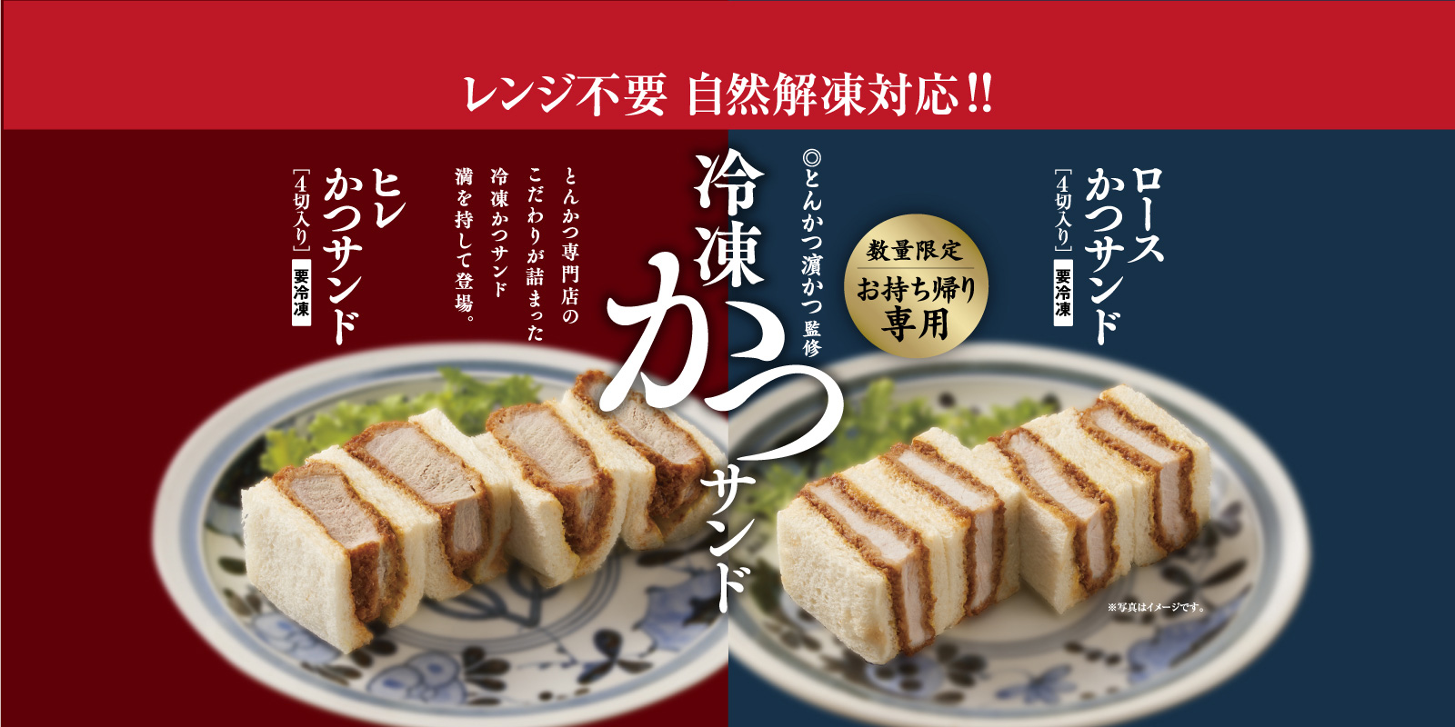 冷凍かつサンド