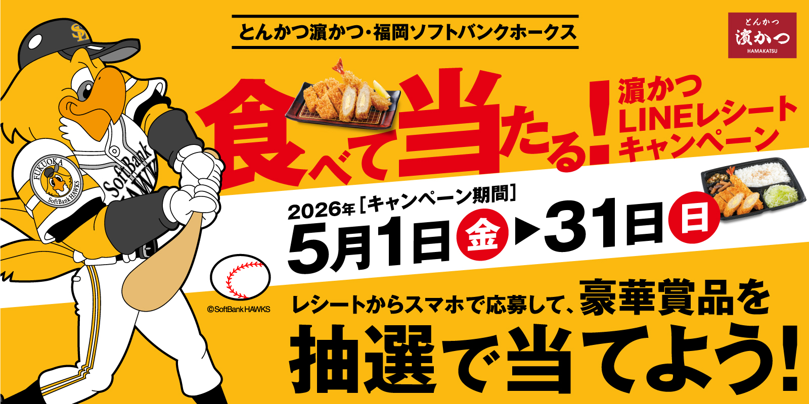 Hamakatsu Tonkatsu