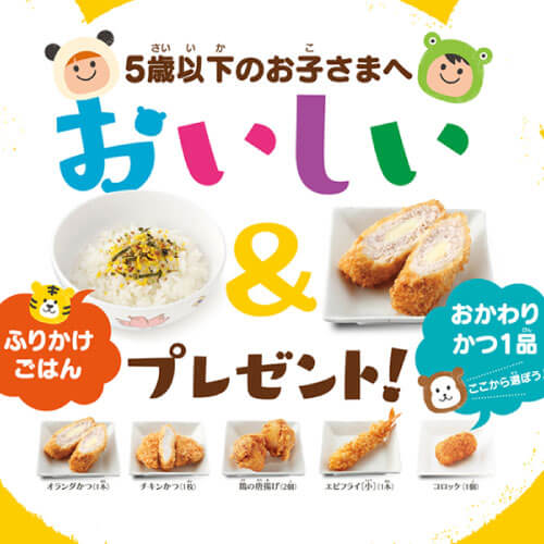 お子さまにもやさしい、濵かつ♪