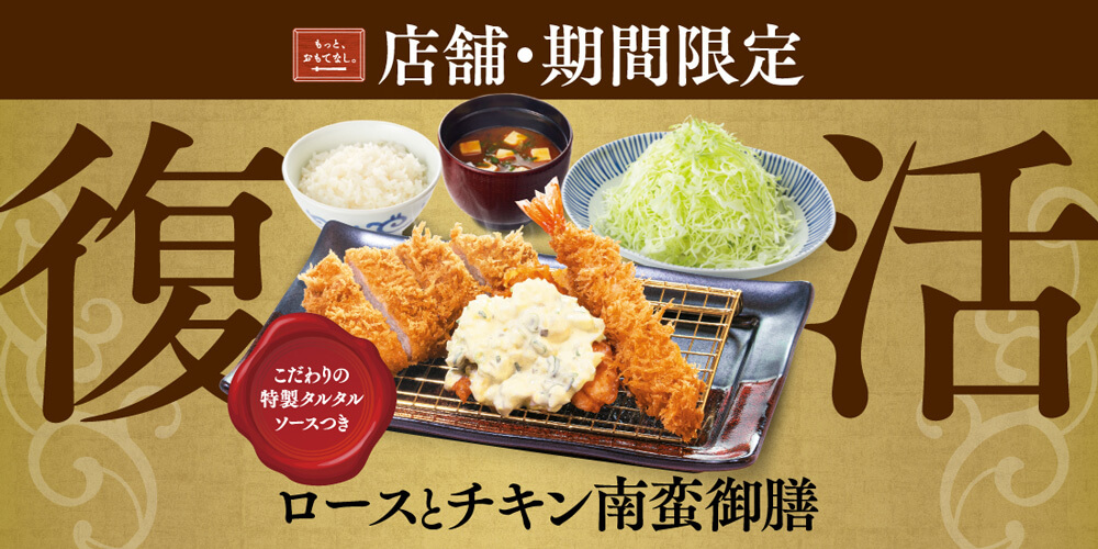 チキン南蛮