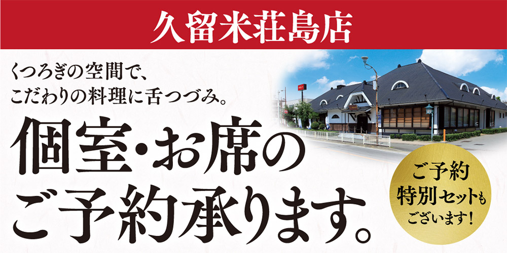 ご予約特別セット