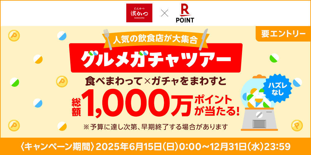 楽天キャンペーン