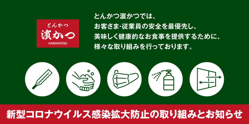 新型コロナウイルス感染防止の取り組み