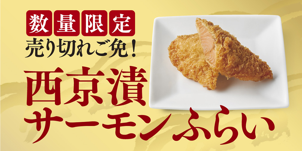 サーモンフライ