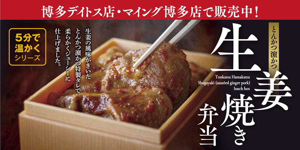 生姜焼き弁当