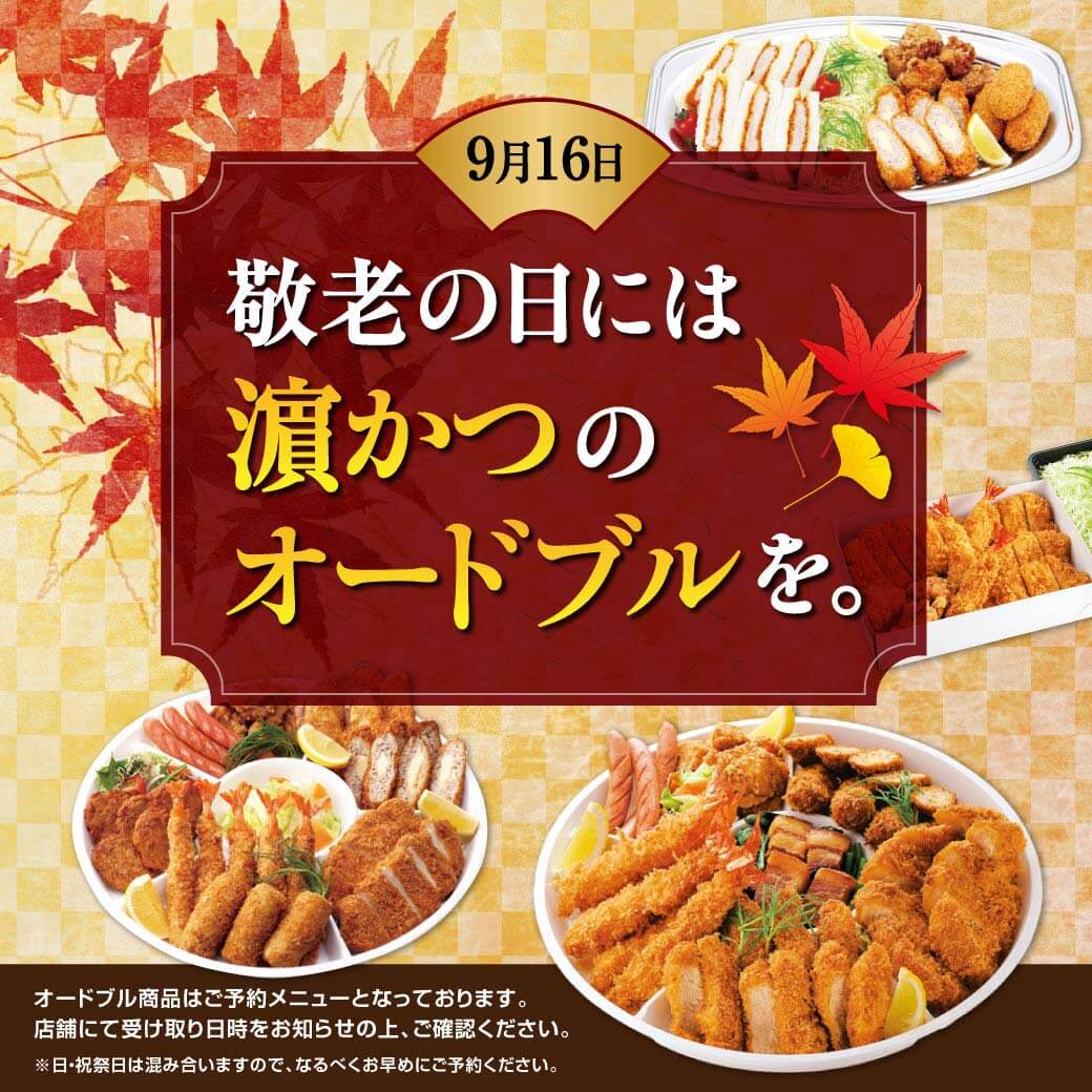 敬老の日
