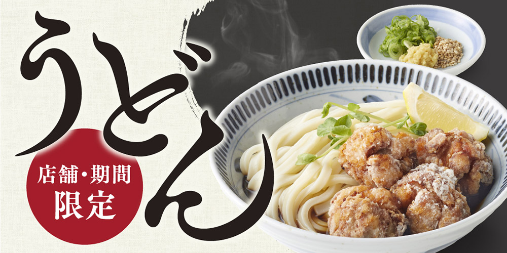 うどんとチキン唐揚げ