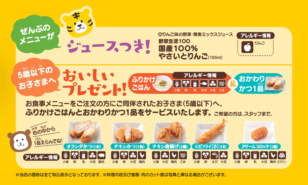 5歳以下のお子さまへおいしいプレゼント