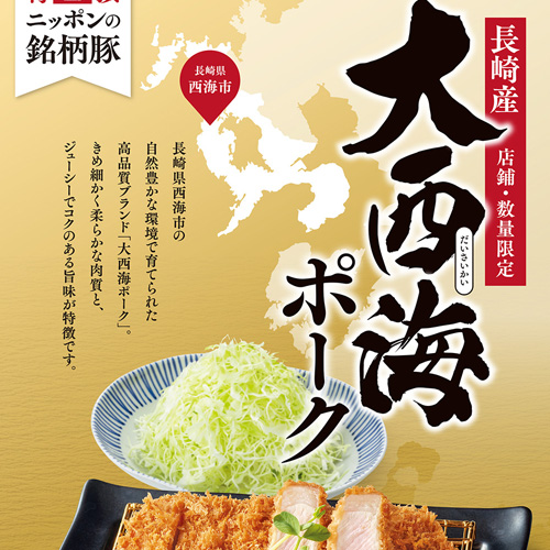 地域・店舗限定メニュー｜とんかつ 濵かつ
