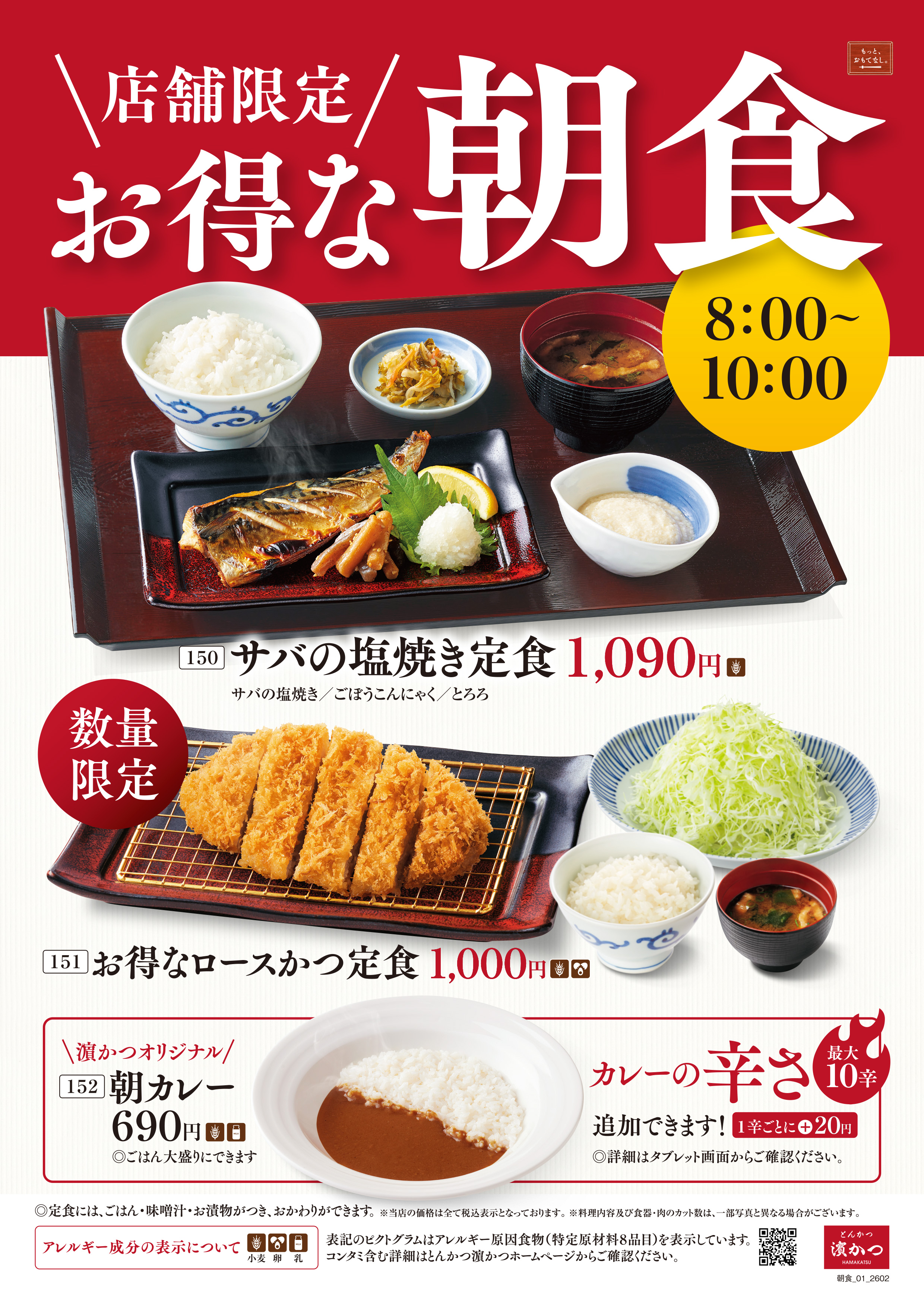 朝定食（博多デイトス店限定）｜とんかつ 濵かつ