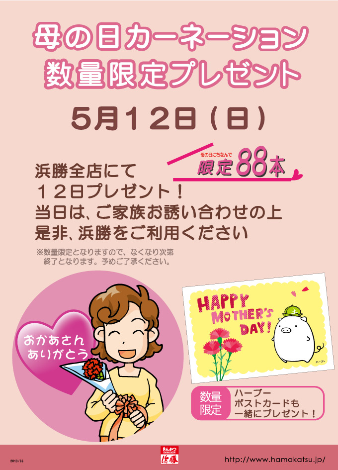 母の日カーネーションプレゼント！5月12日はぜひご来店ください♪