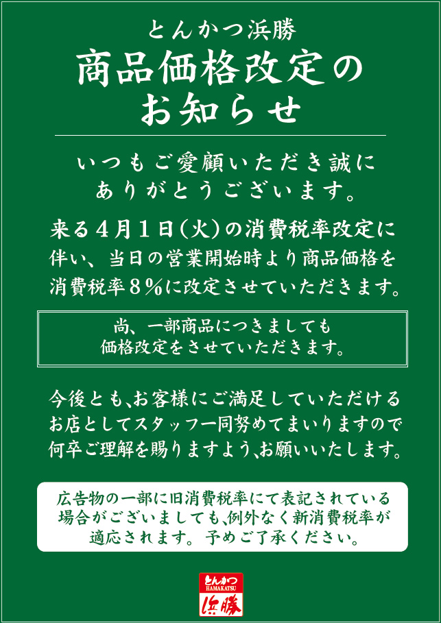 商品価格改定のお知らせ