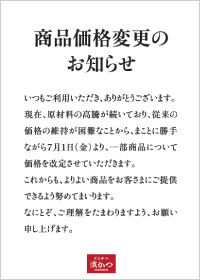 価格改定