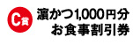 ヴィクトリーキャンペーン