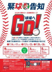 「広島東洋カープ」球場へGO