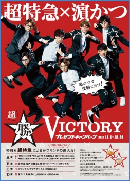 「VICTORY プレゼントキャンペーン