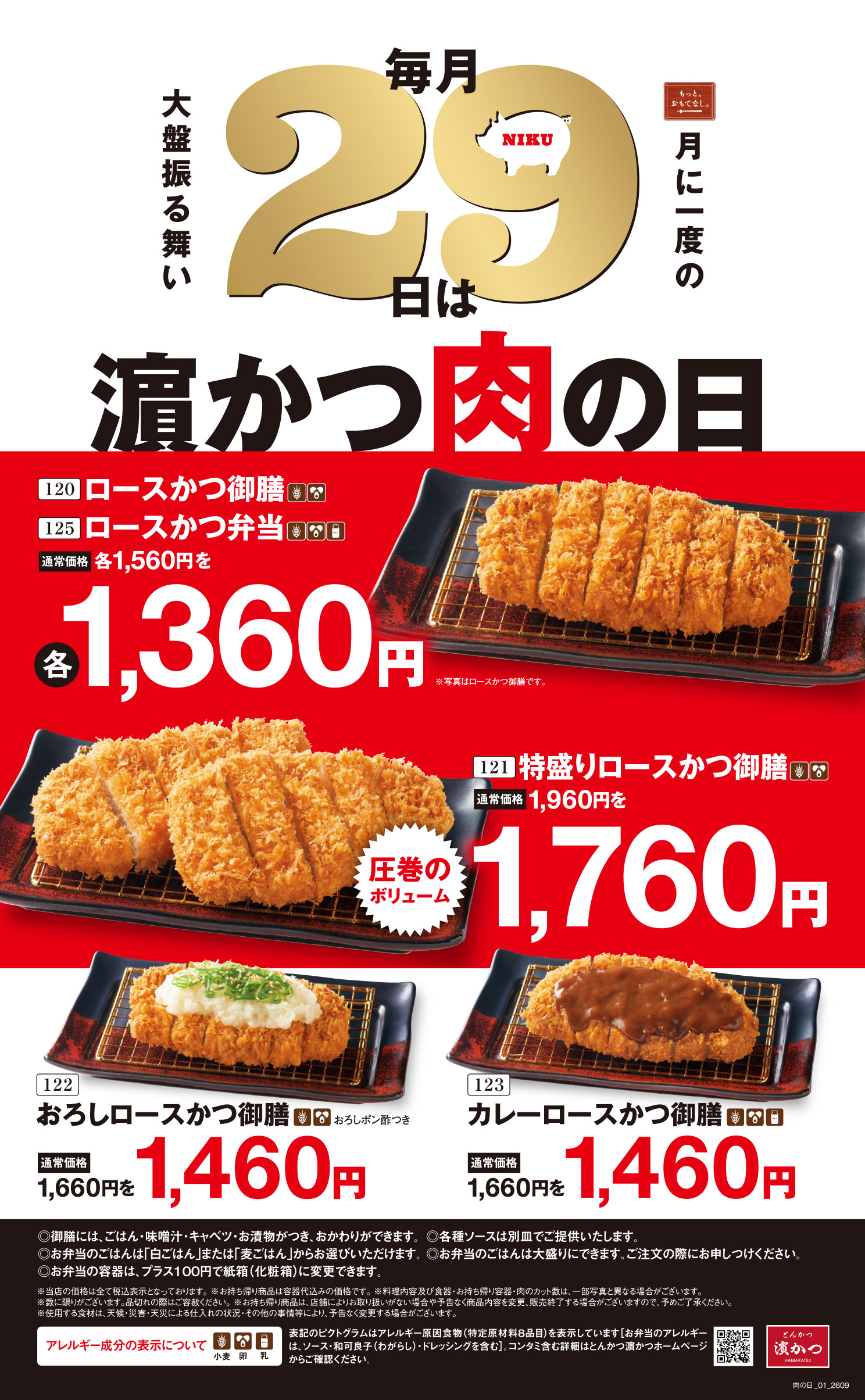 とんかつの日 いつ