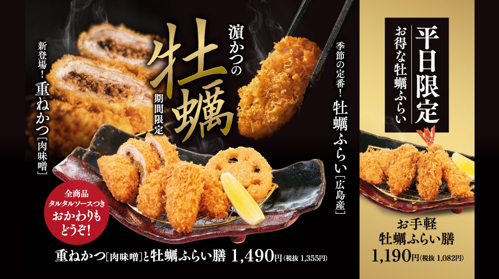 牡蠣ふらいシリーズ