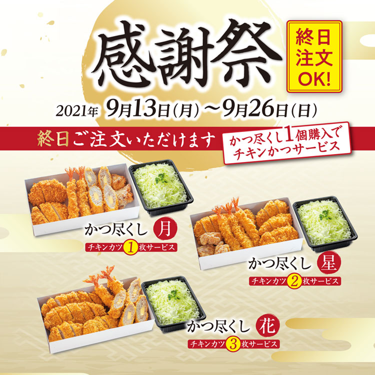 テイクアウト とんかつ 濵かつ