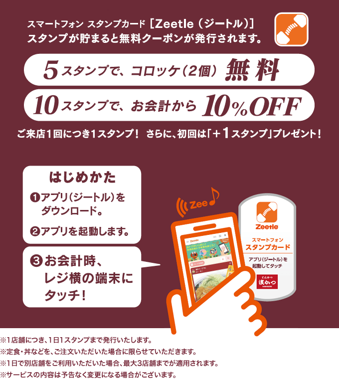 スマートフォン スタンプカード「Zeetle(ジートル)」
